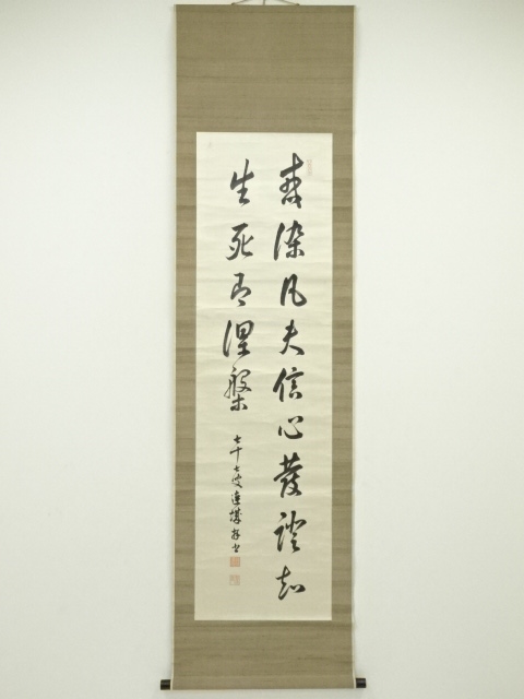 JAPANESE HANGING SCROLL / HAND PAINTED / CALLIGRAPHY